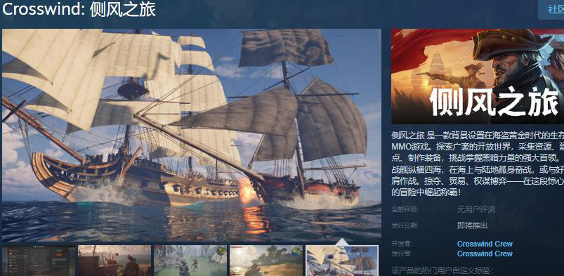 海盗MMO侧风之旅Steam页面上线！开放世界生存冒险即将启航