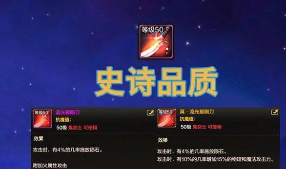 DNF手游流光星陨刀全面解析：属性、获取与实战评测