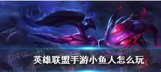 小鱼手游攻略大全：从入门到精通的技巧与道具全解析