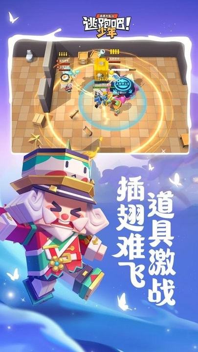 逃跑吧少年vivo应用商店版官方下载-逃跑吧少年vivo应用商店版2024年11月最新版