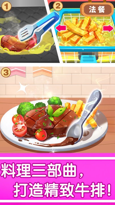 宝宝巴士奇妙世界美食官方下载-宝宝巴士奇妙世界美食2024年11月最新版