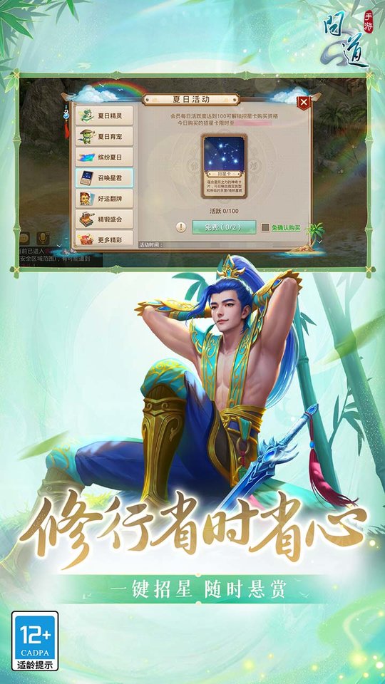 问道官方下载-问道2024年12月最新版