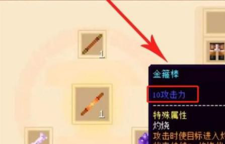我的世界金箍棒制作方法-3步合成齐天大圣神器