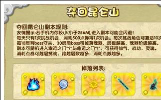 造梦西游OL昆仑山诏令合成攻略：材料获取+炼丹炉步骤详解