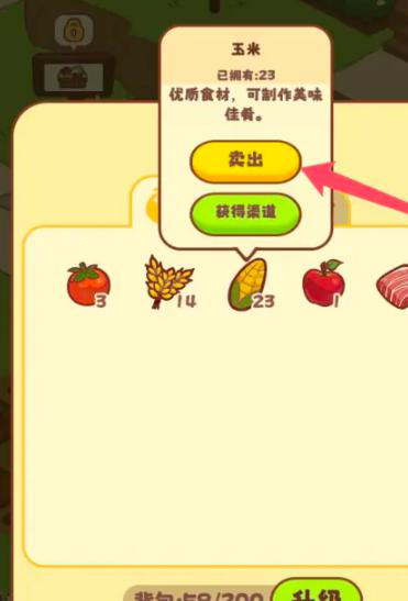 彩虹棉花糖小店玉米快速卖出攻略 轻松赚取金币