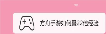 方舟手游经验加成秘籍 - 任务、活动、道具全攻略