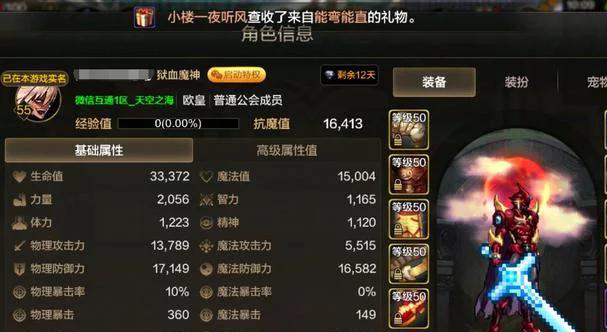 魔神装备搭配终极指南：职业特效与属性平衡全解析