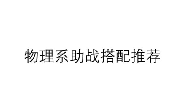 梦幻手游熊猫助战解锁攻略：武勋银币双途径 萌宠战力全解析