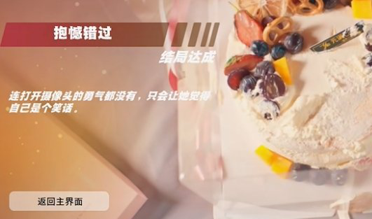 怦然心动的瞬间抱憾错过结局怎么达成-许嫣默坏结局全流程攻略