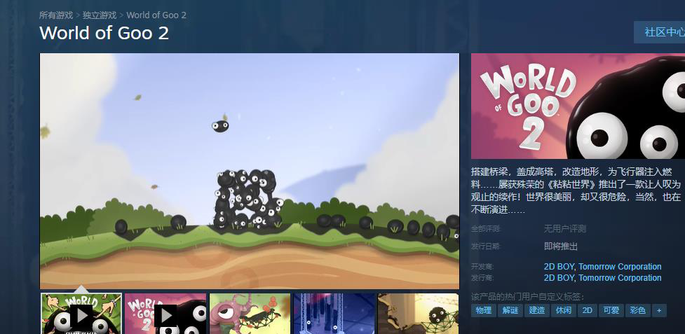 粘粘世界2官宣登陆Steam！中文支持+春季上线 快来加愿望单
