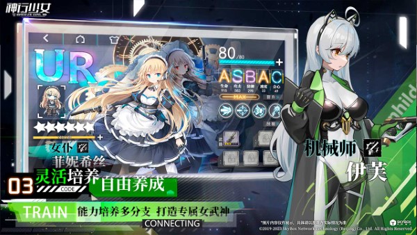神行少女下载介绍图