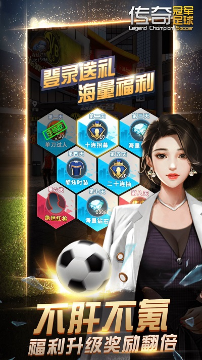 传奇冠军足球官方下载-传奇冠军足球2024年12月最新版
