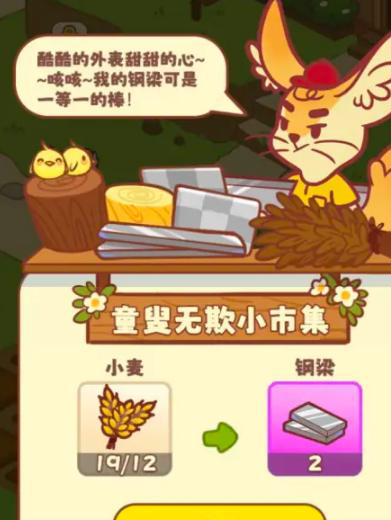 彩虹棉花糖小店钢梁获取攻略：3步轻松拿到建造材料