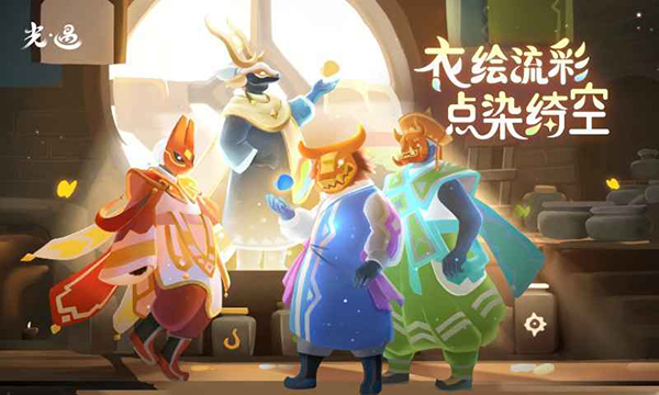 光遇下载介绍图
