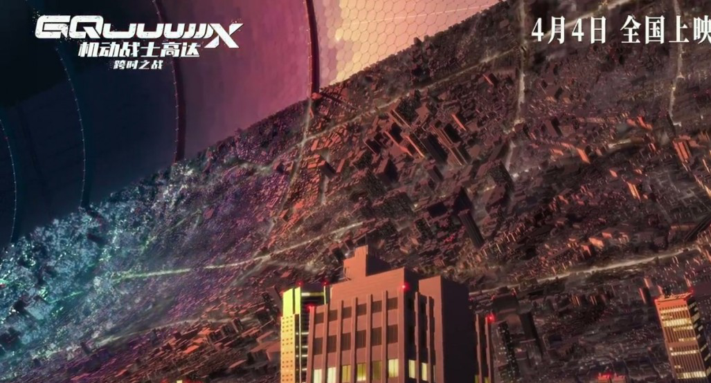 机动战士高达：跨时之战定档清明！EVA黄金团队打造平行宇宙新篇章