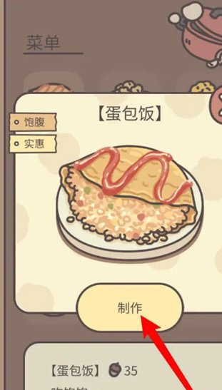 橡子屋蛋包饭制作方法-手把手教你游戏内美味料理