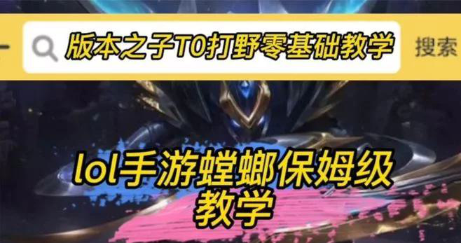 螳螂打野全攻略 - 刷野路线与技能进化详解