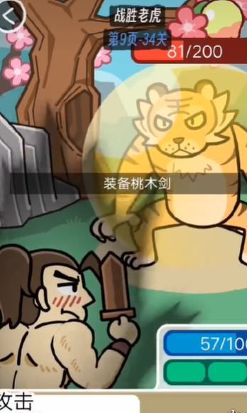 抖个腿子武松打虎通关攻略：3步轻松击败猛虎拿奖励