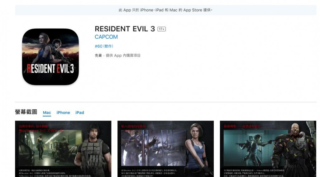 《生化危机3重制版》登陆App Store-免费试玩+9.99美元解锁跨设备存档