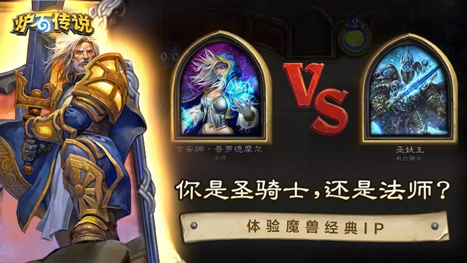 炉石传说全球版下载介绍图