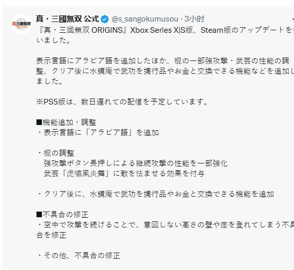 真三国无双：起源PS5版更新延期！新增阿拉伯语与战斗优化抢先看