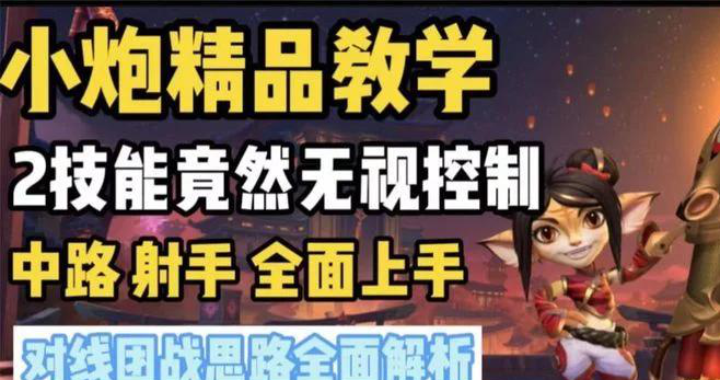 小炮控制技巧全解析：从官网到实战的终极指南