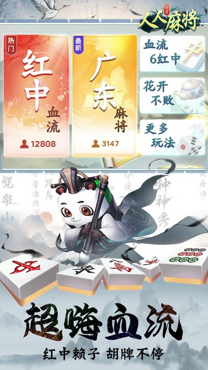 人人麻将红中不洗牌官方下载-人人麻将红中不洗牌2024年11月最新版