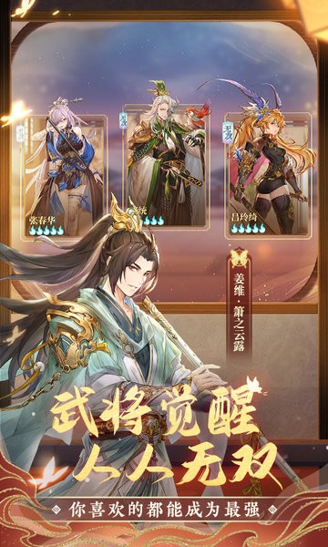 三国志幻想大陆官方下载-三国志幻想大陆2024年11月最新版