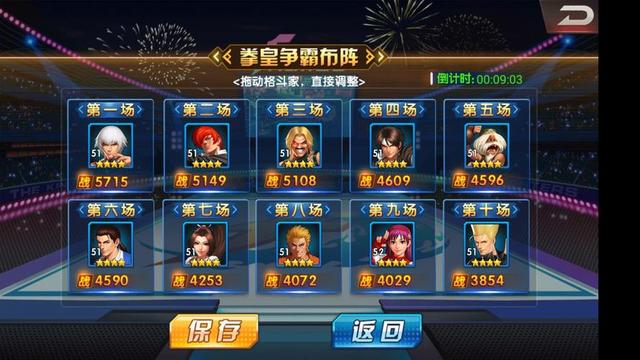 拳皇阵容