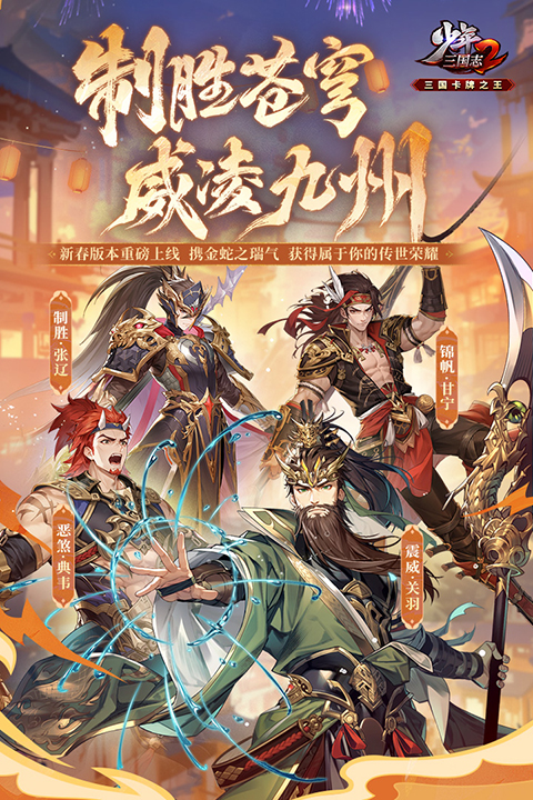 少年三国志2官方下载-少年三国志22025年03月最新版