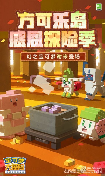 宝可梦大探险下载介绍图