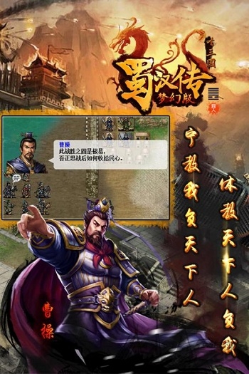 同人圣三国蜀汉传下载介绍图