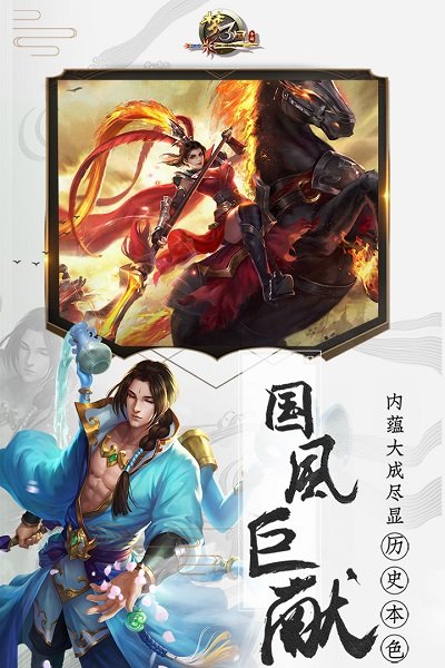 梦三国下载介绍图
