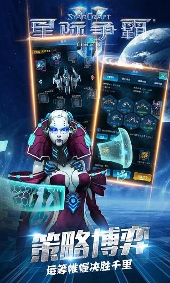 星际争霸官方下载-星际争霸2024年11月最新版