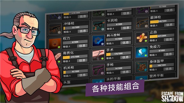 逃离暗影下载介绍图